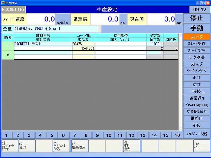 生産設定画面