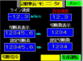 運転モニタ